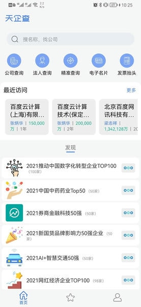 天企查软件最新版截图1