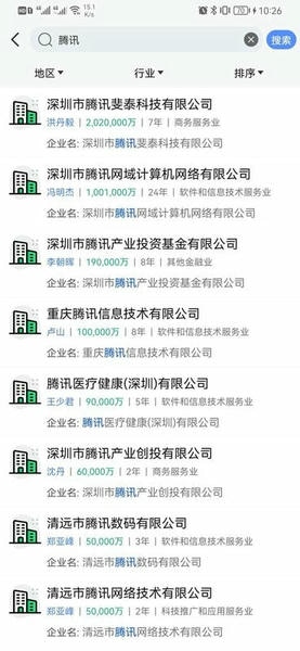 天企查软件最新版截图2