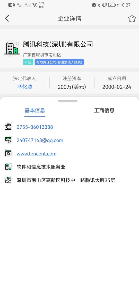 天企查软件最新版截图3