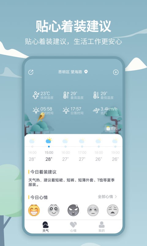 天气吧app最新版截图2
