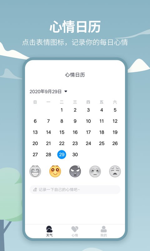 天气吧app最新版截图3