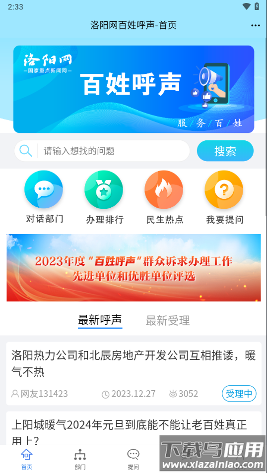 百姓呼声app下载截图1