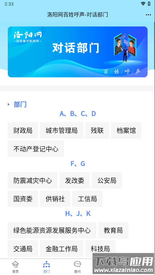 百姓呼声app下载截图2