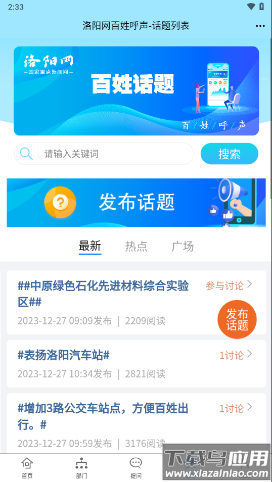 百姓呼声app下载截图3