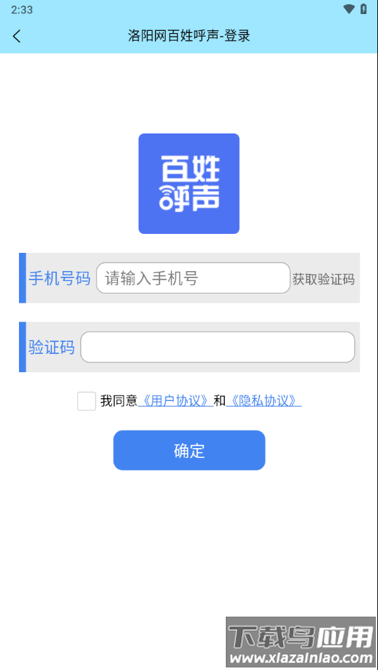 百姓呼声app下载截图4