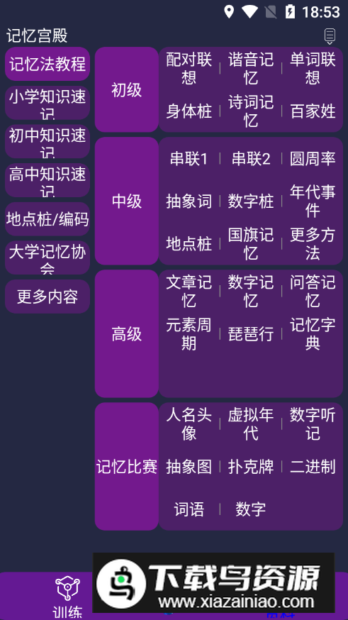 记忆宫殿app记忆训练绿化版