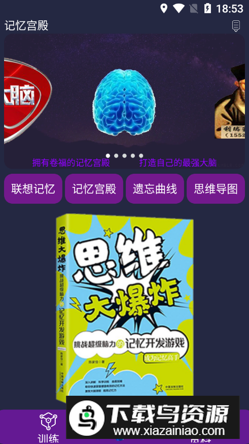 记忆宫殿app记忆训练无广告版最新版截图4