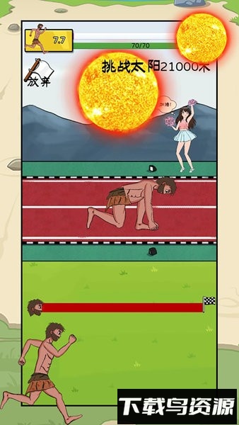跑酷冲冲冲夸父逐日游戏最新版截图2