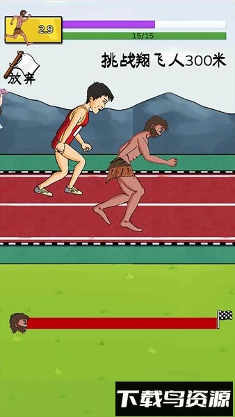 跑酷冲冲冲夸父逐日游戏最新版截图3