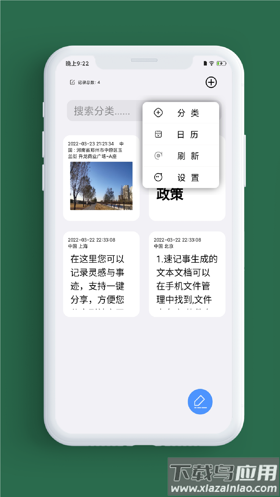 小记事备忘录最新版截图3