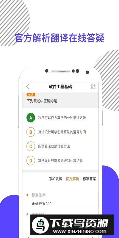计算机二级米题库客户端
