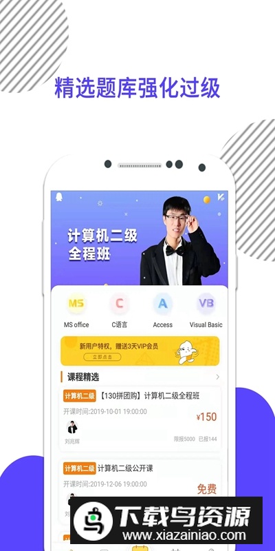 计算机二级米题库客户端最新版截图3