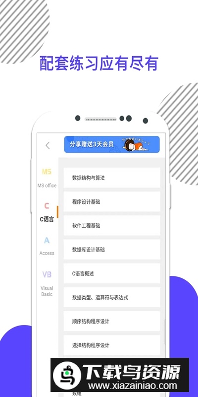 计算机二级米题库客户端最新版截图4