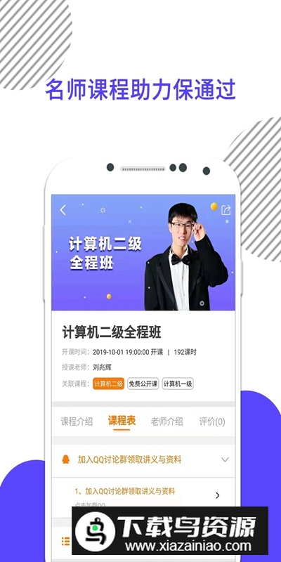 计算机二级米题库客户端最新版截图5