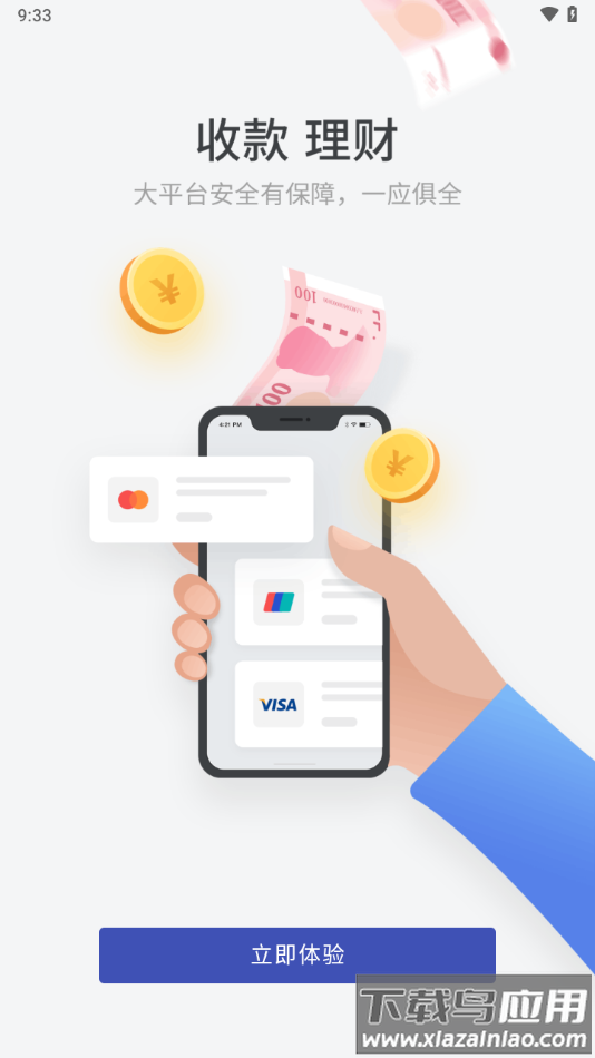 易收付app最新版截图1