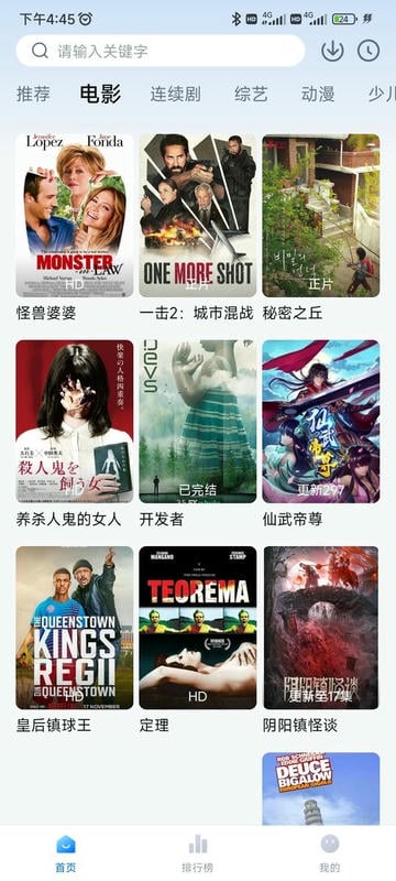 新大师兄影视官方正版截图2