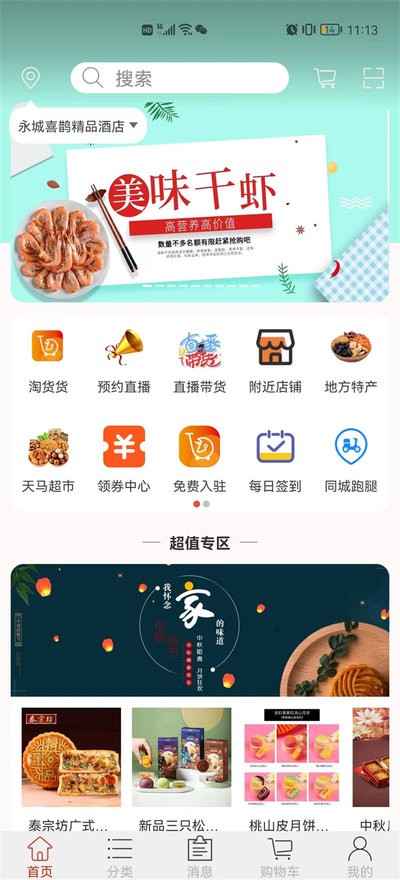 天马易购app下载