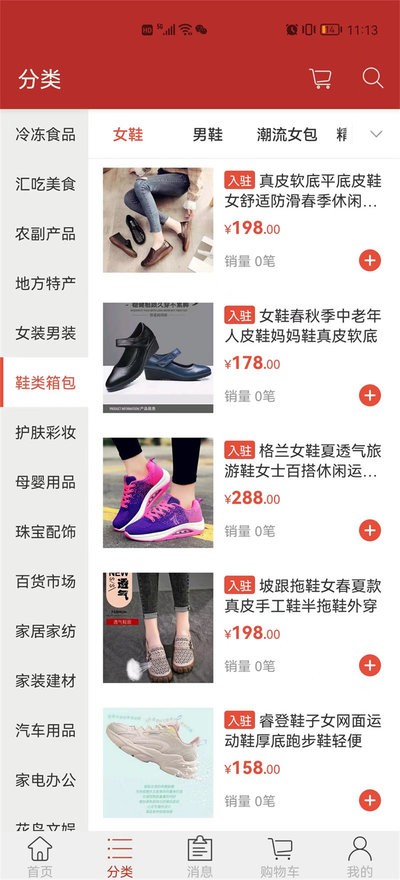 天马易购平台最新版截图1