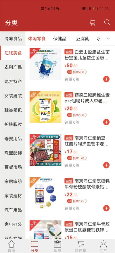 天马易购平台最新版截图2