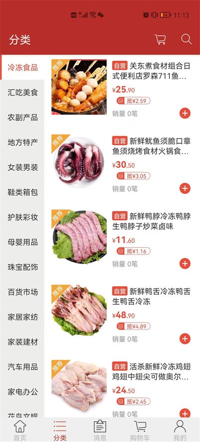 天马易购平台最新版截图3