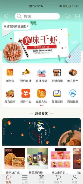 天马易购平台最新版截图4