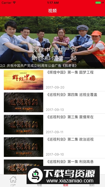 西湖先锋杭州智慧党建app官方版最新版截图1