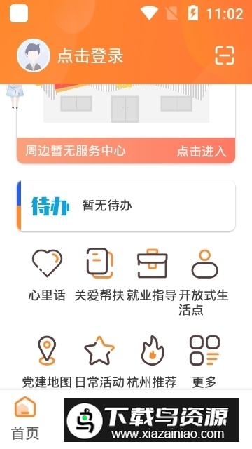 西湖先锋杭州智慧党建app官方版最新版截图2