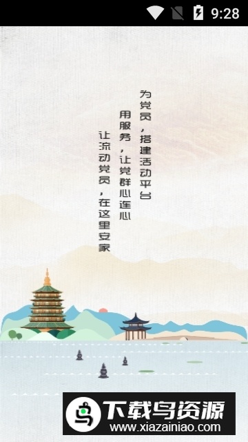 西湖先锋杭州智慧党建app官方版最新版截图4