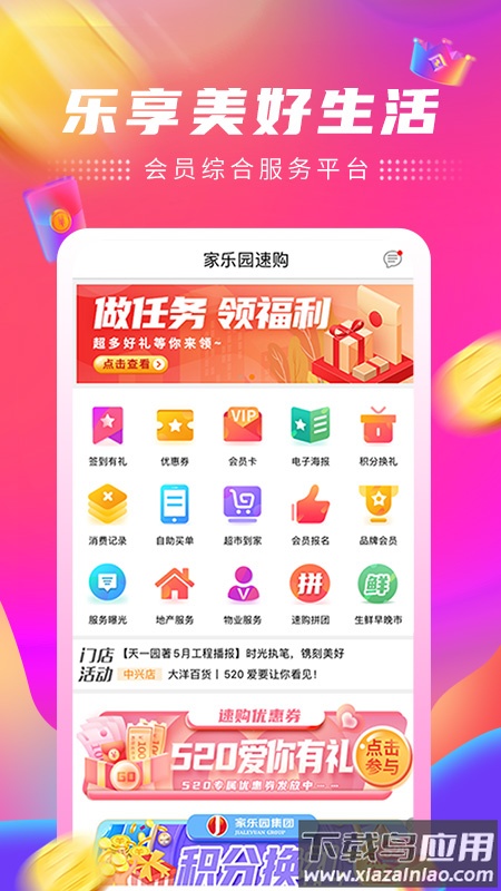 家乐园速购app下载安装