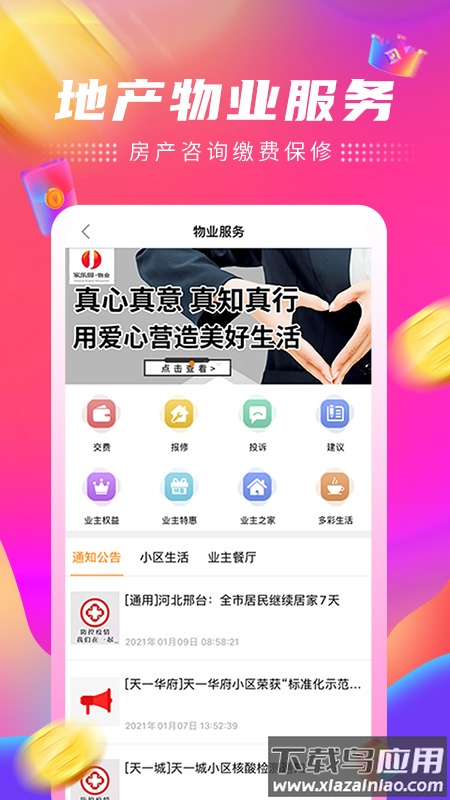 家乐园速购app下载安装截图4
