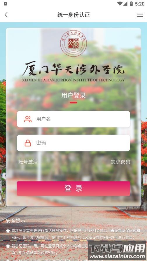 智慧华天app最新版截图2