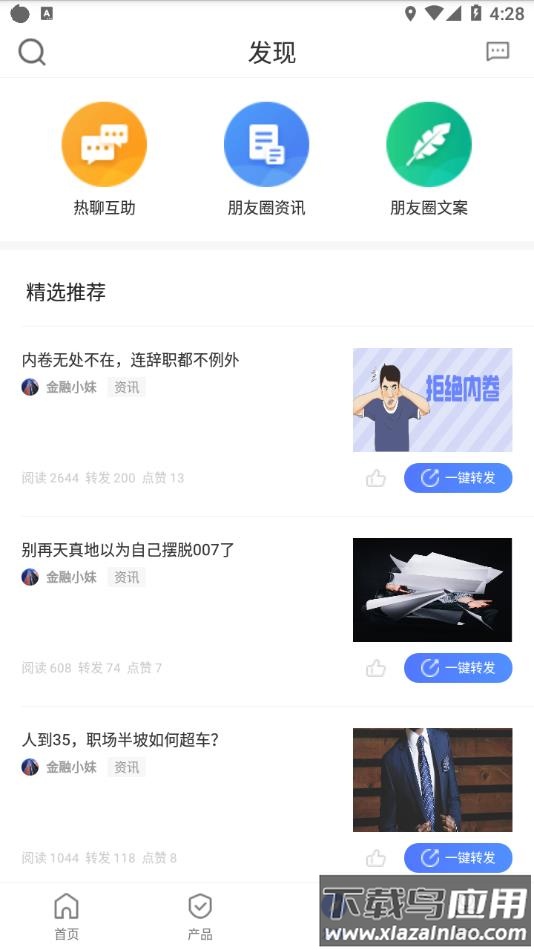 中国平安同学会app官方下载最新版截图3