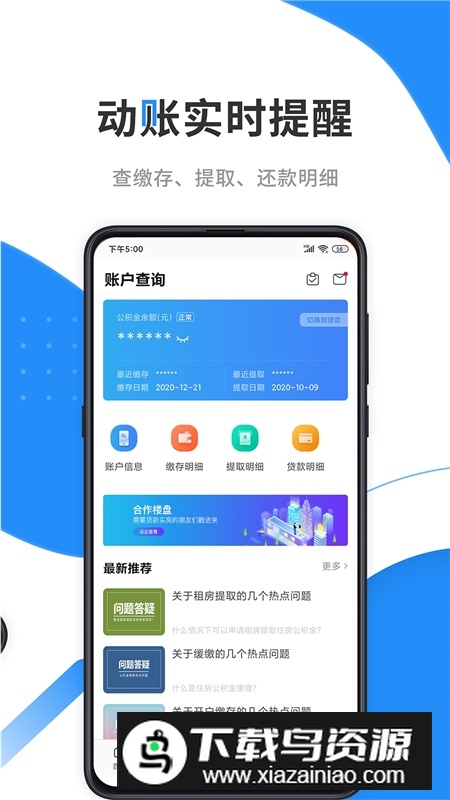 西宁手机公积金2025新版截图1