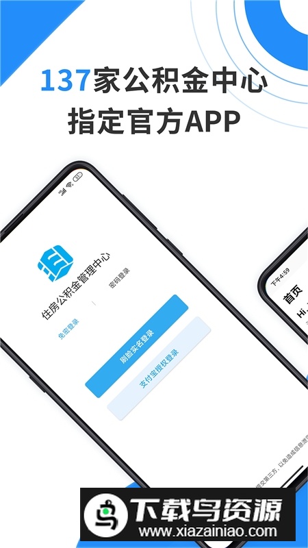 西宁手机公积金2025新版截图5