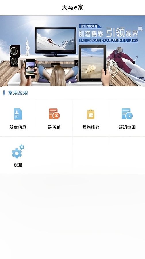 天马e家app最新版截图2