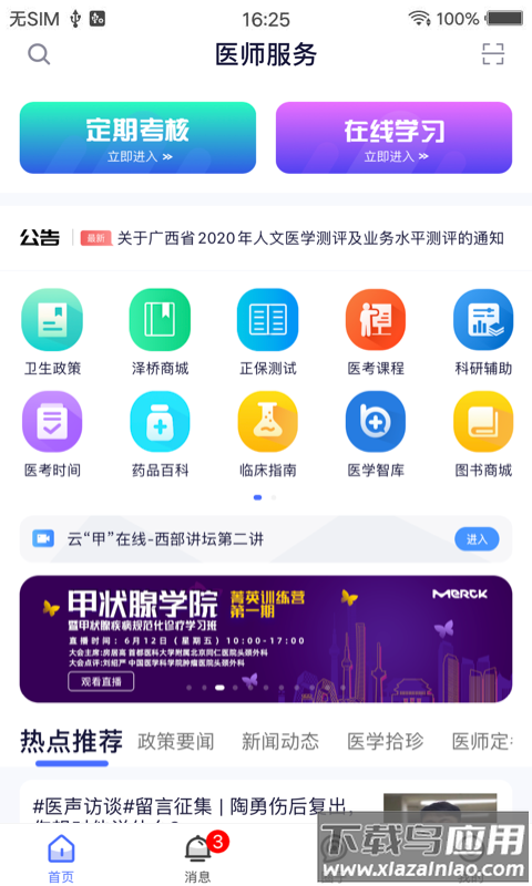 全国医师服务app官方下载截图1