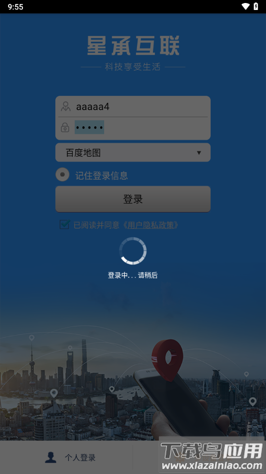 星承互联定位app下载最新版截图4