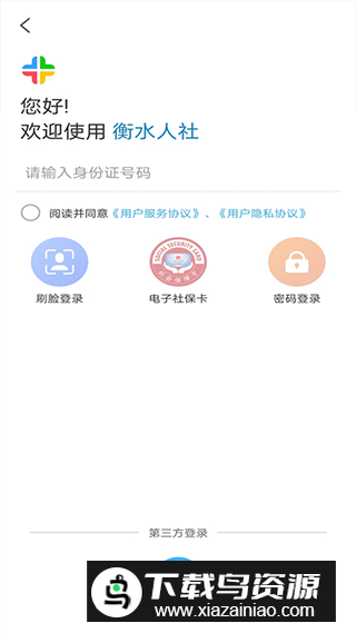 衡水人社官方app最新版截图1