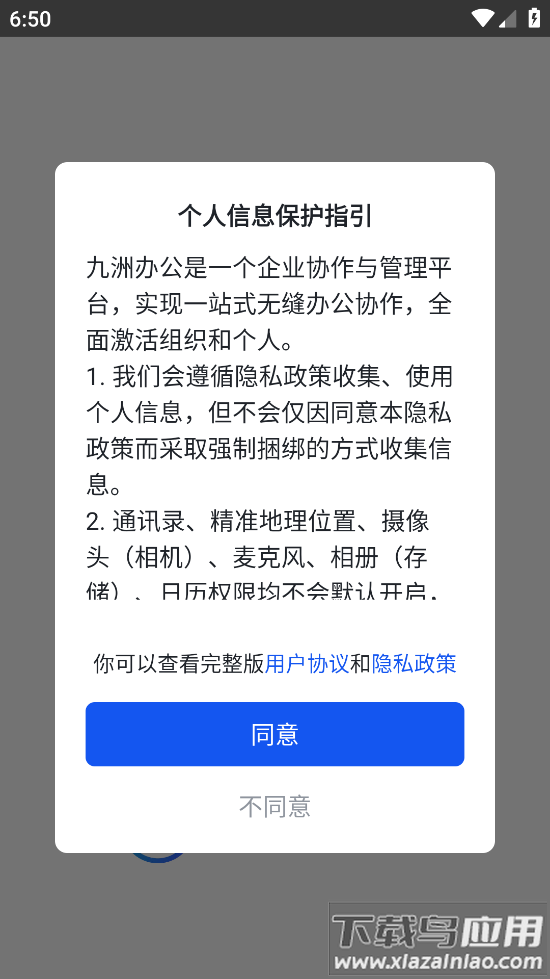 九洲办公下载官方最新版本最新版截图1