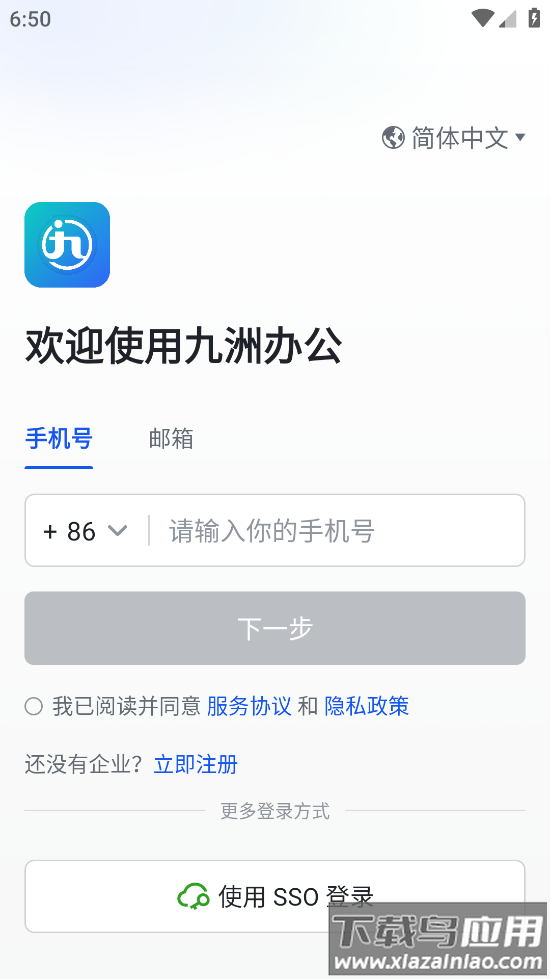 九洲办公下载官方最新版本最新版截图3