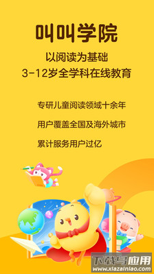 叫叫学院app免费版