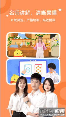 叫叫学院app免费版截图4