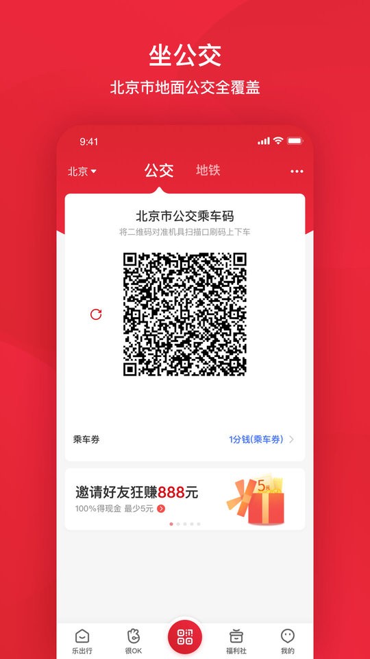 北京公交app下载安装