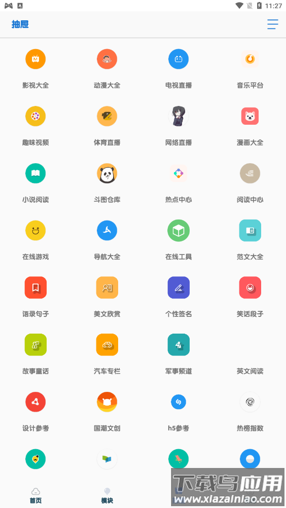 氢书签app最新版截图1