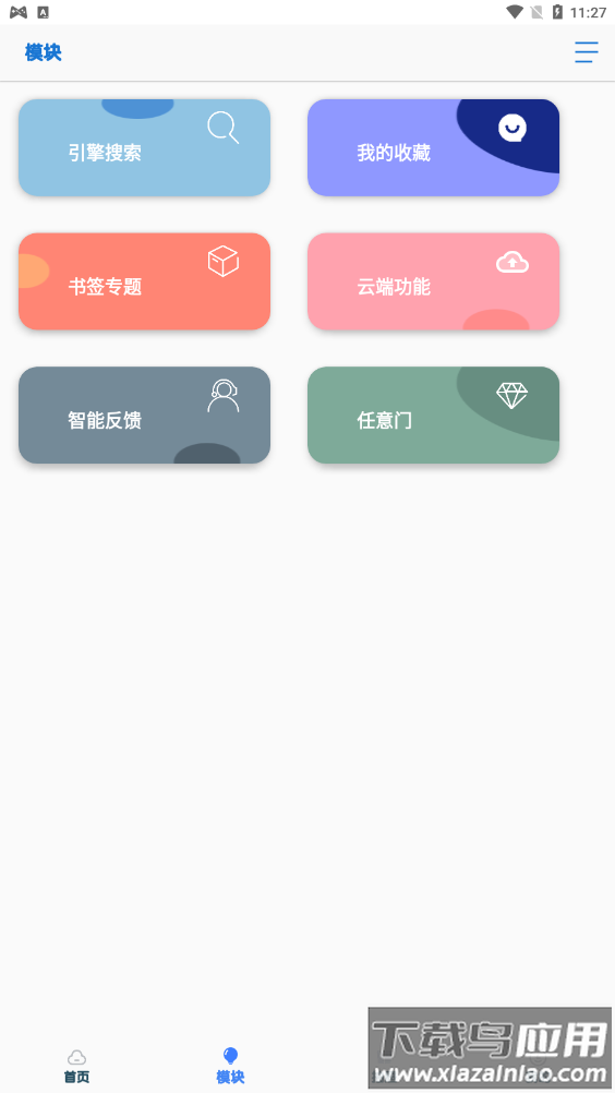 氢书签app最新版截图2