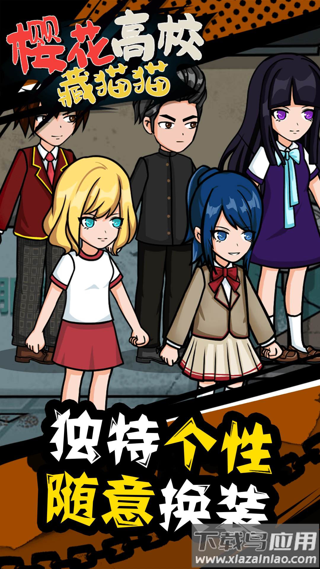 樱花高校藏猫猫游戏最新版截图2