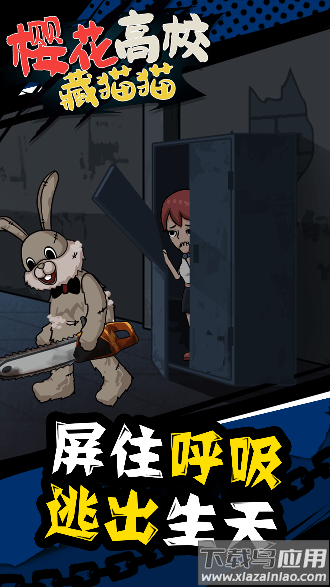 樱花高校藏猫猫游戏最新版截图3