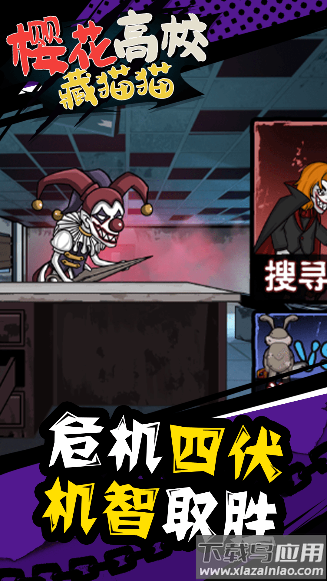 樱花高校藏猫猫游戏最新版截图4