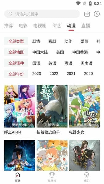 天龙影视最新版最新版截图1