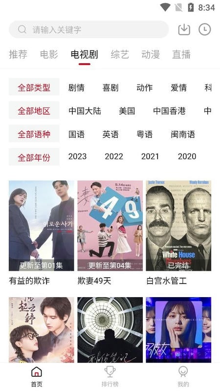 天龙影视最新版最新版截图3